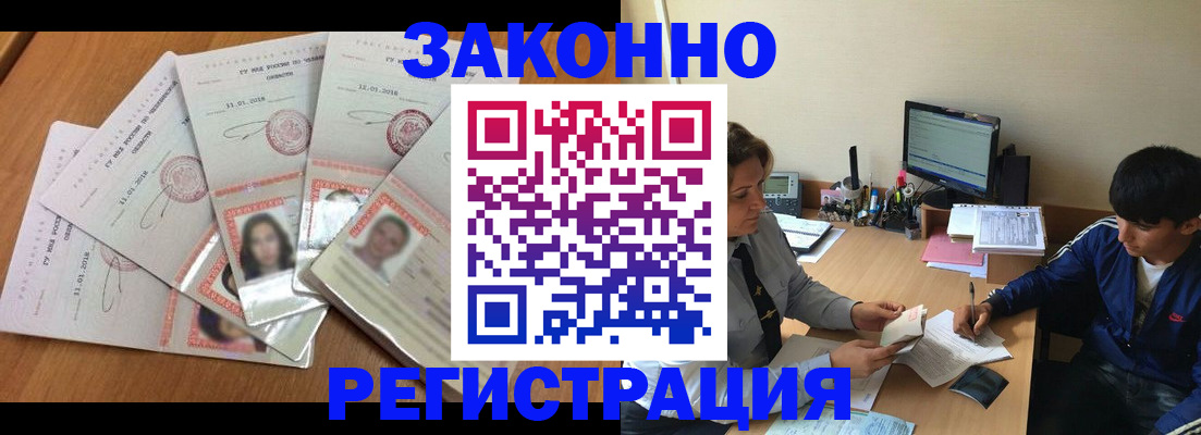 прописка регистрация в Ишиме