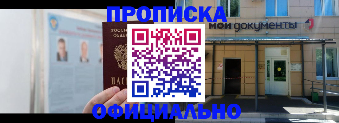 временная регистрация купить в Ишиме