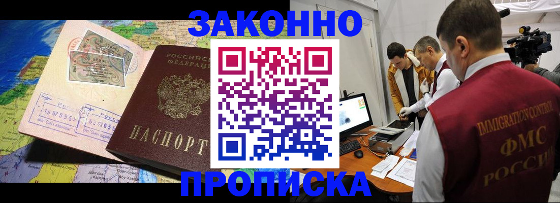 купить прописку в Ишиме