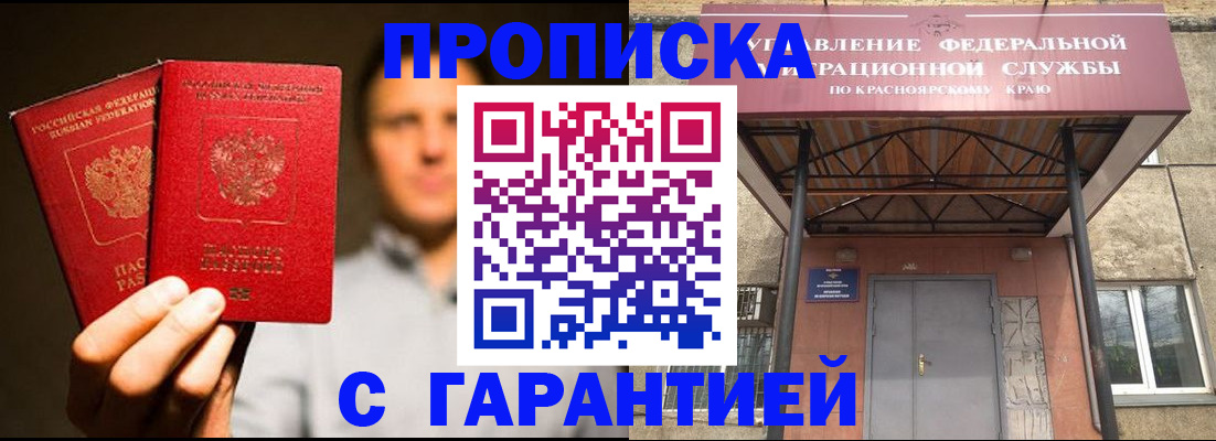 прописка штамп в Ишиме
